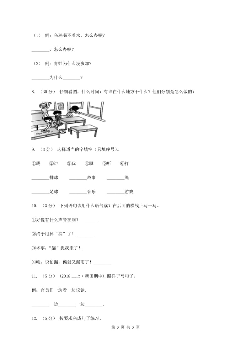 西师大版2019-2020年一年级上学期语文期末专项复习卷（三）A卷_第3页