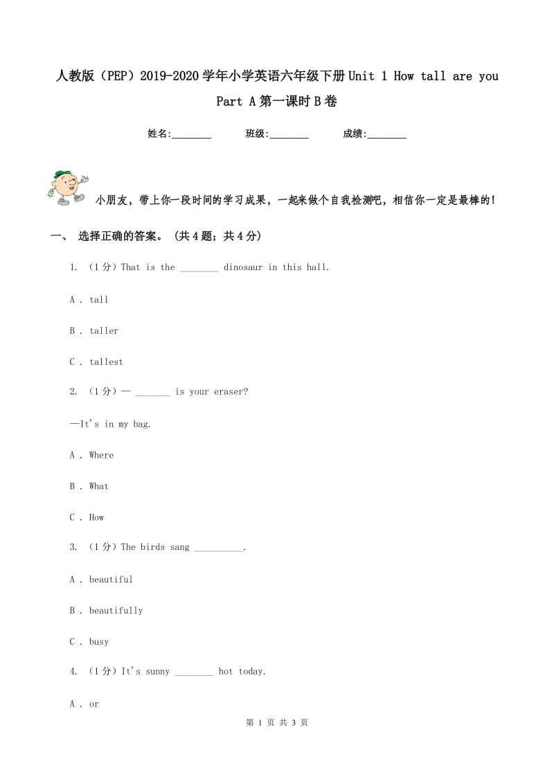 人教版（PEP）2019-2020学年小学英语六年级下册Unit 1 How tall are you Part A第一课时B卷_第1页