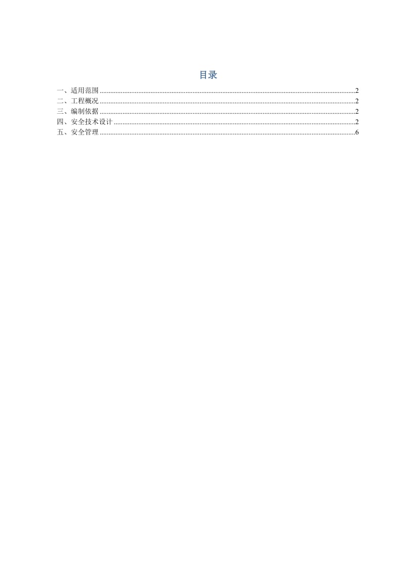 起重吊装、卸车施工方案_第2页