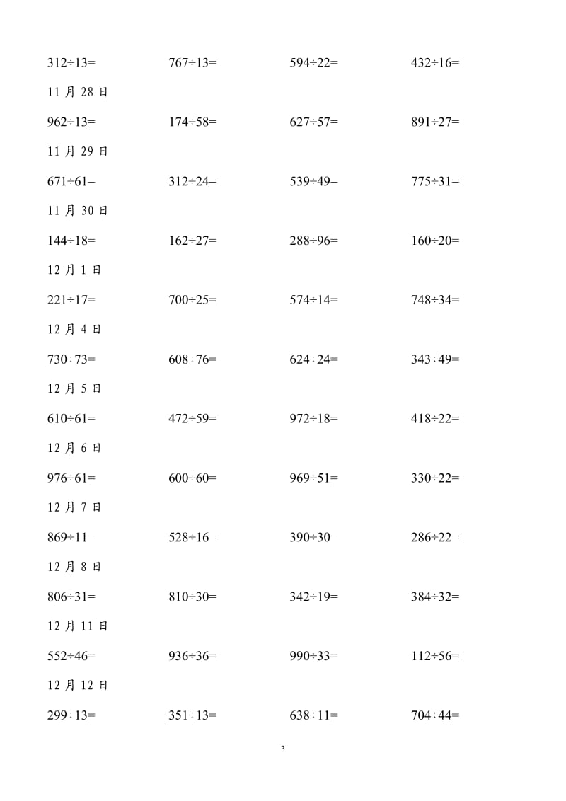 (三位数除以两位数)竖式练习题_第3页
