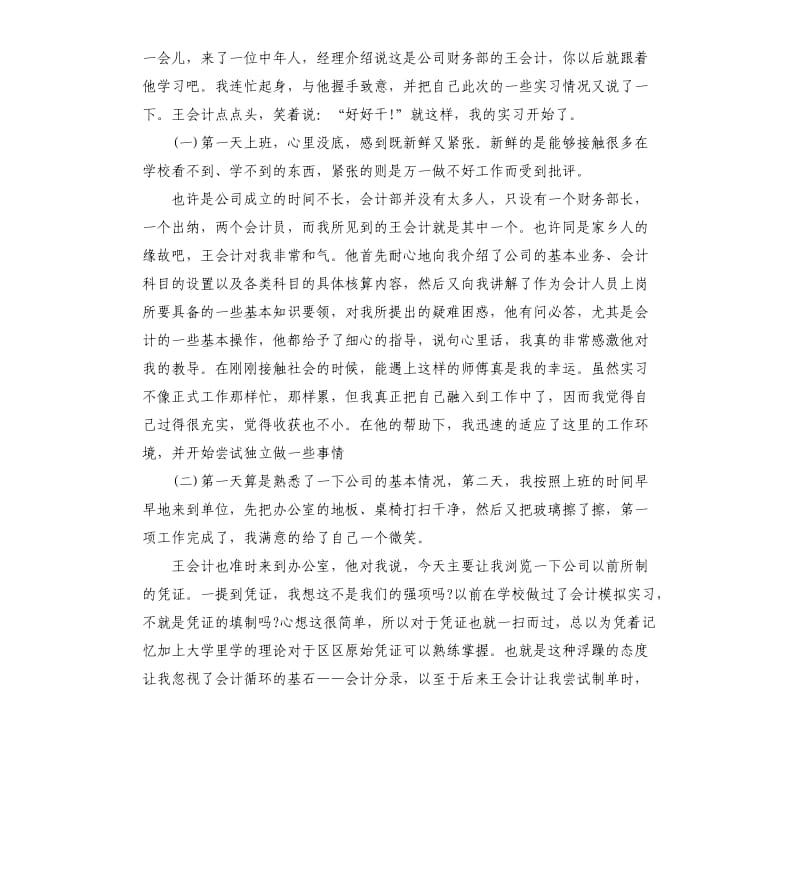 大学生实习报告收获体会.docx_第2页