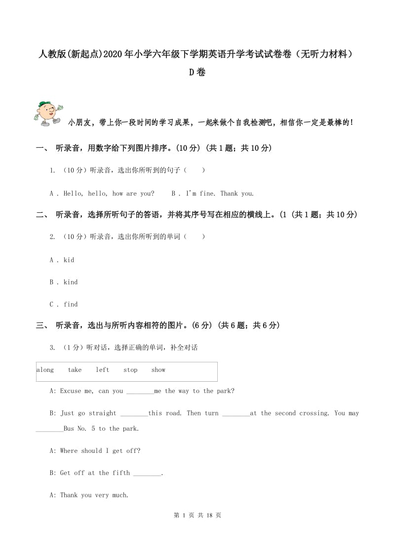 人教版(新起点)2020年小学六年级下学期英语升学考试试卷卷（无听力材料） D卷_第1页