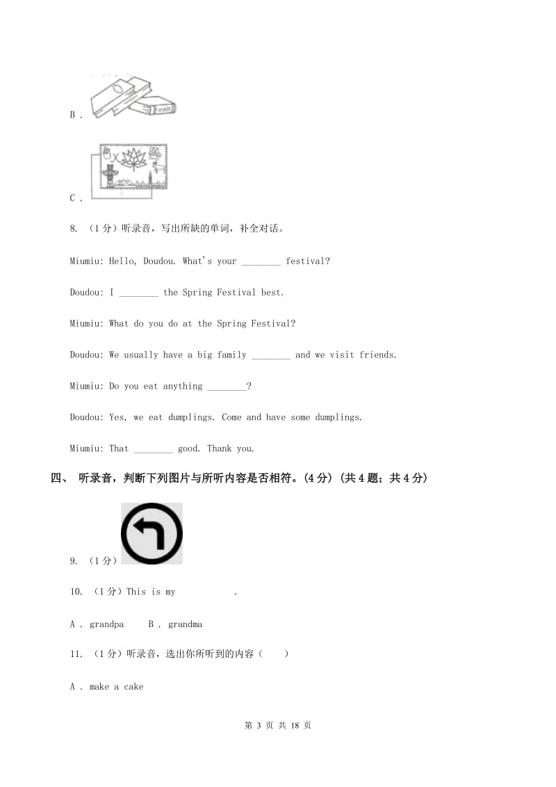 人教版(新起点)2020年小学六年级下学期英语升学考试试卷卷（无听力材料） D卷_第3页