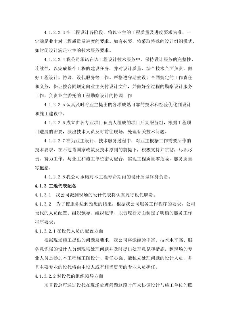 设计组织和技术服务保障措施_第3页