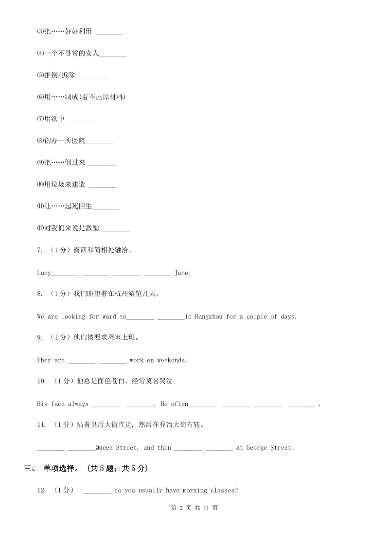 外研（新标准）版2019-2020学年初中英语七年级下册Module 5 Unit 2 You can buy everything on the Internet. 同步练习B卷_第2页