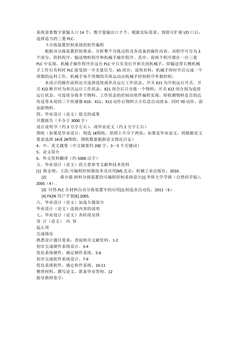 基于PLC和组态软件的自动分拣装置控制系统设计任务书_第2页