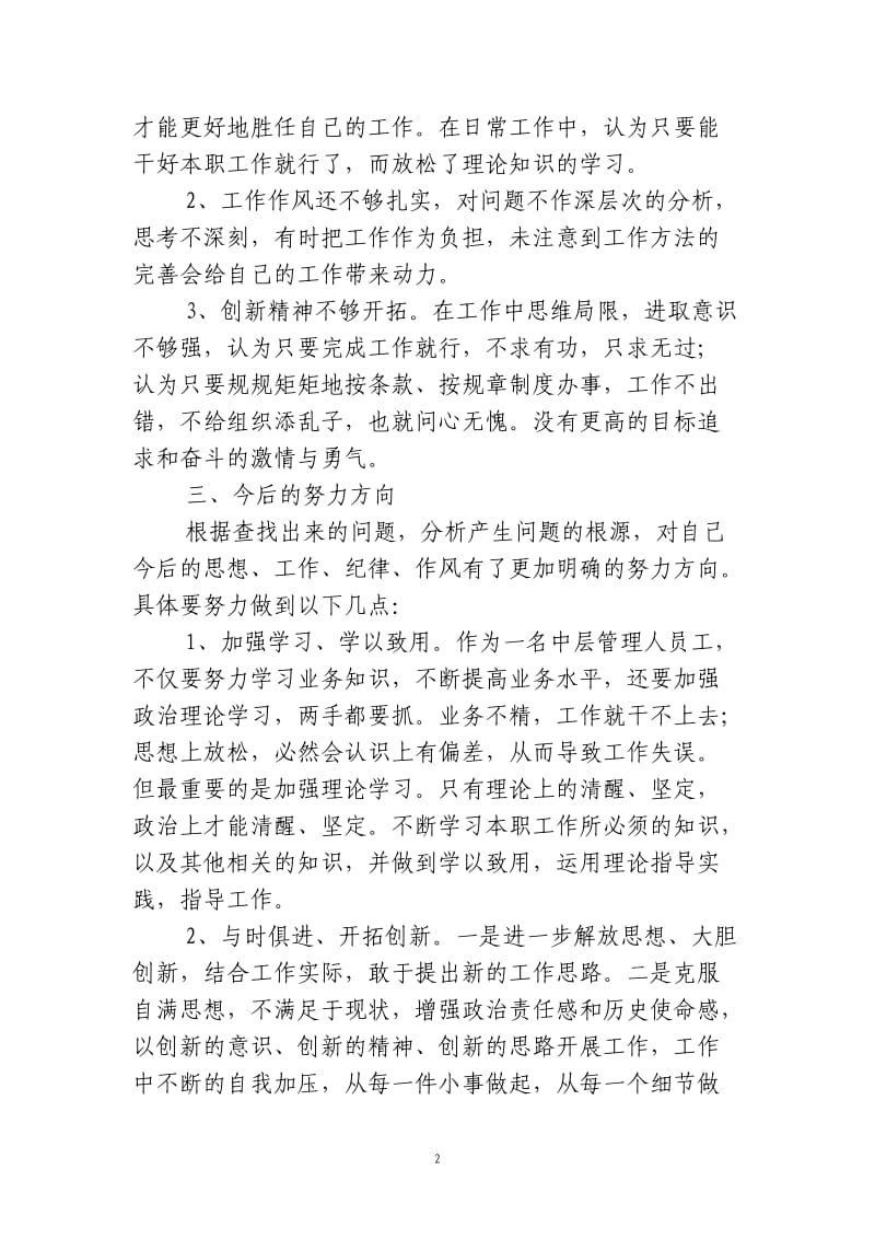 纪律教育学习月个人剖析整改材料_第2页