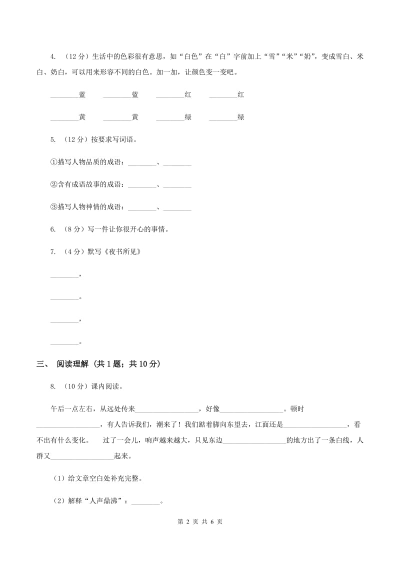 西师大版2019-2020学年二年级（下册）语文期中测试试卷B卷_第2页