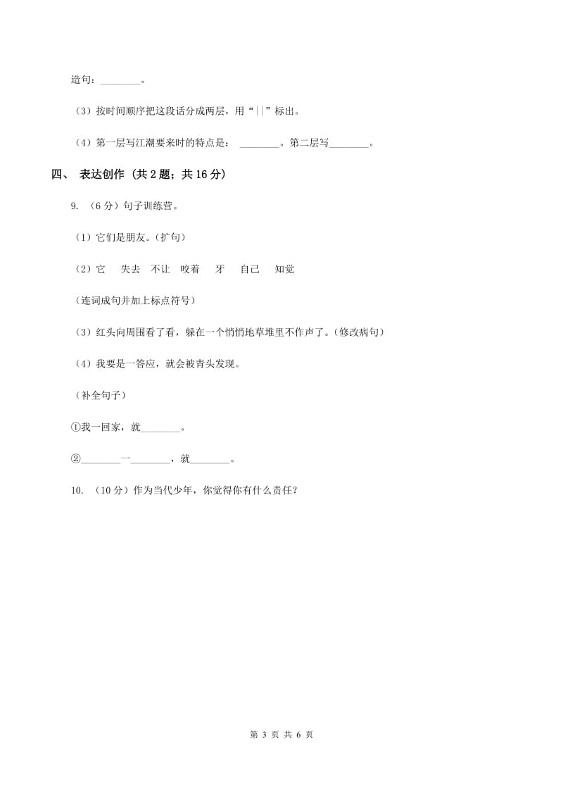 西师大版2019-2020学年二年级（下册）语文期中测试试卷B卷_第3页