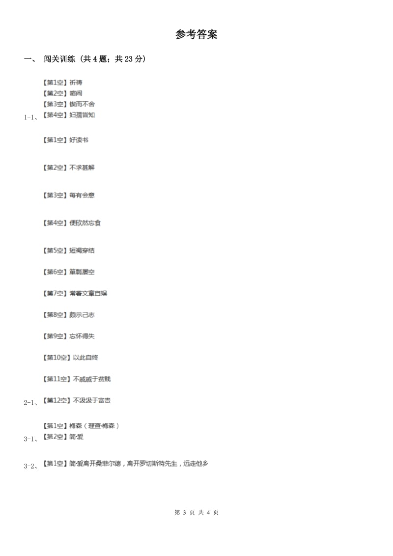 浙教版2020年中考语文总复习：闯关训练五B卷_第3页