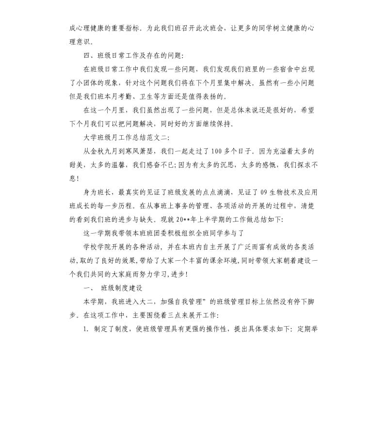 大学班级月工作总结.docx_第2页