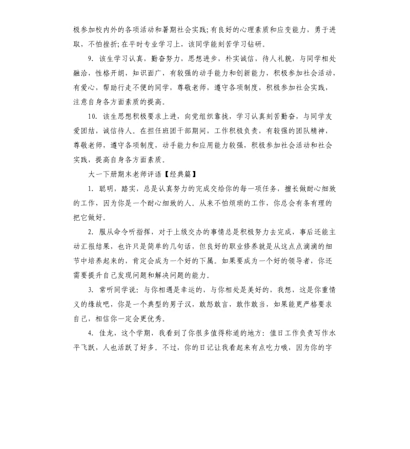 大一下册期末老师评语.docx_第2页