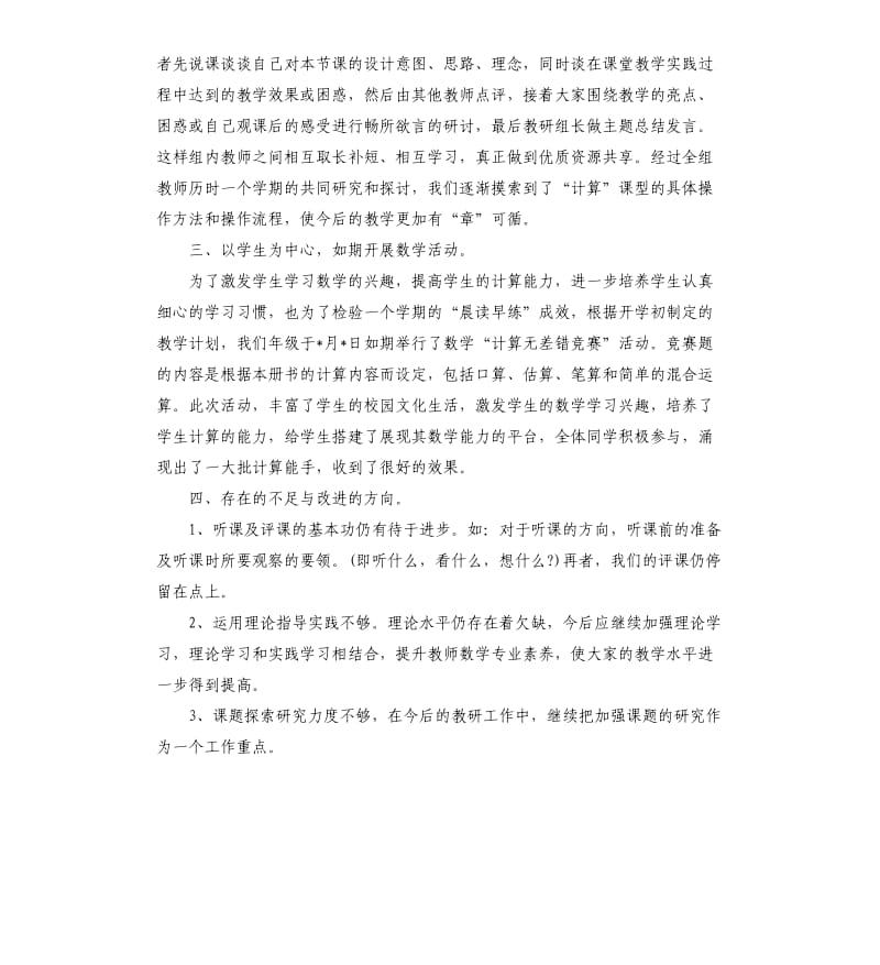 教研组工作总结（二）.docx_第2页