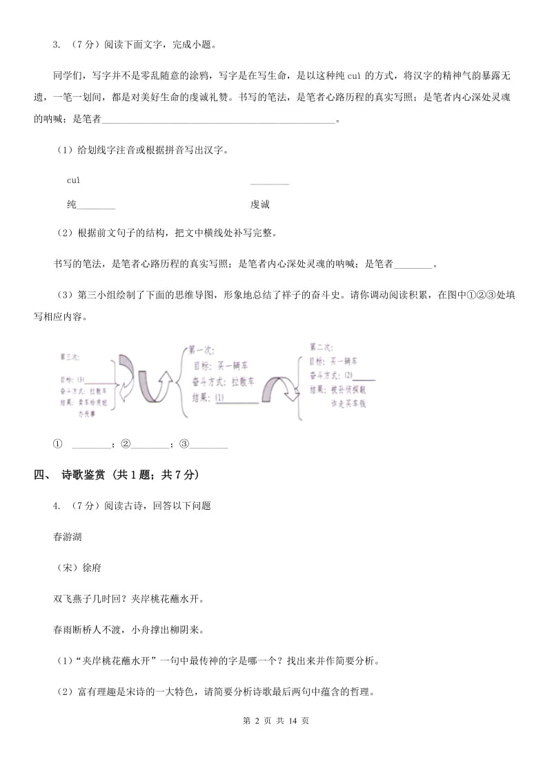 鄂教版2019-2020学年九年级上学期语文期中考试试卷（I）卷新版_第2页