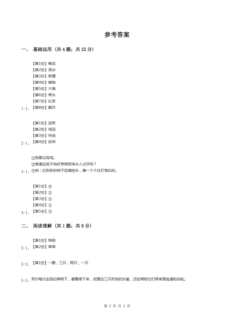 部编版二年级上册语文课文4第13课《寒号鸟》同步测试A卷_第3页