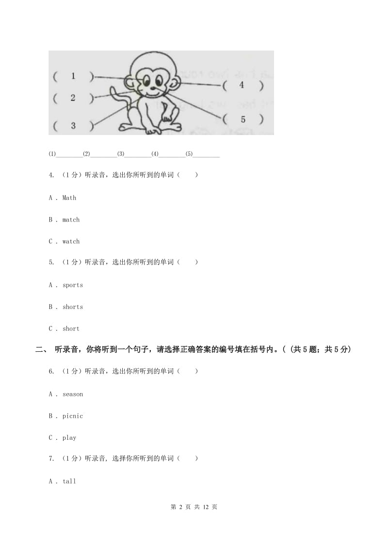 新人教版2019-2020学年三年级下学期英语期末考试试卷（无听力材料）C卷_第2页