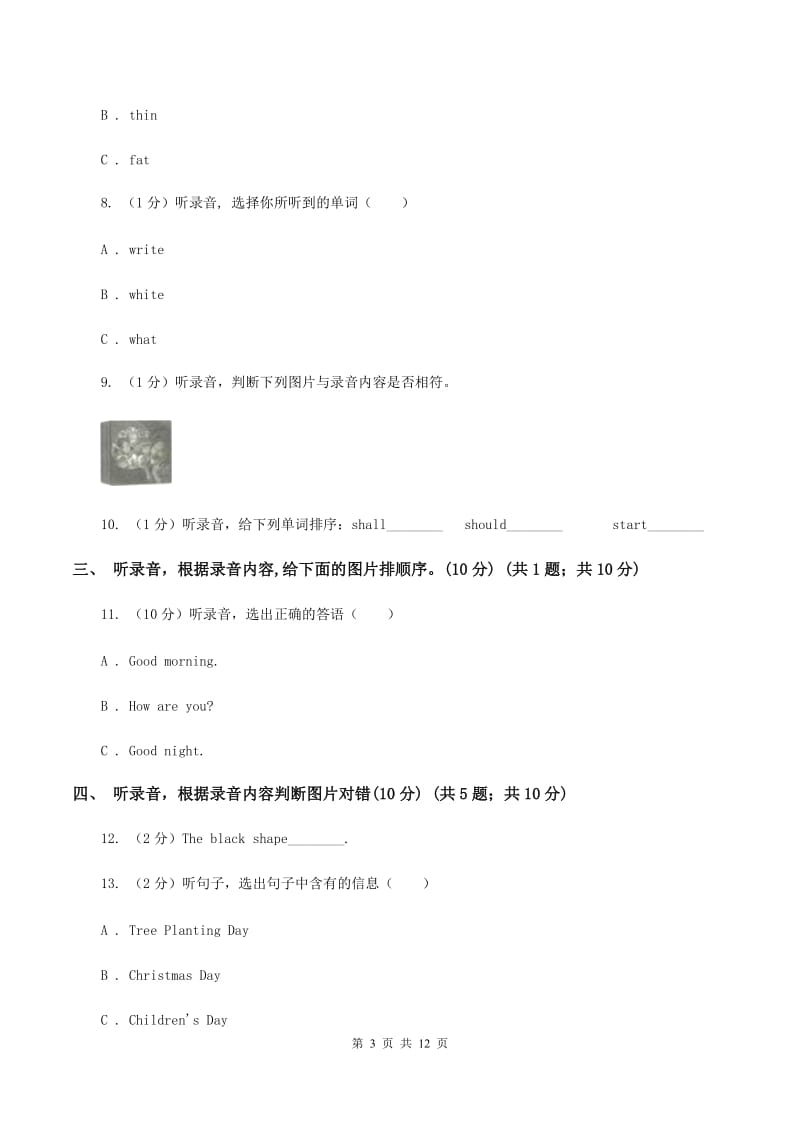 新人教版2019-2020学年三年级下学期英语期末考试试卷（无听力材料）C卷_第3页