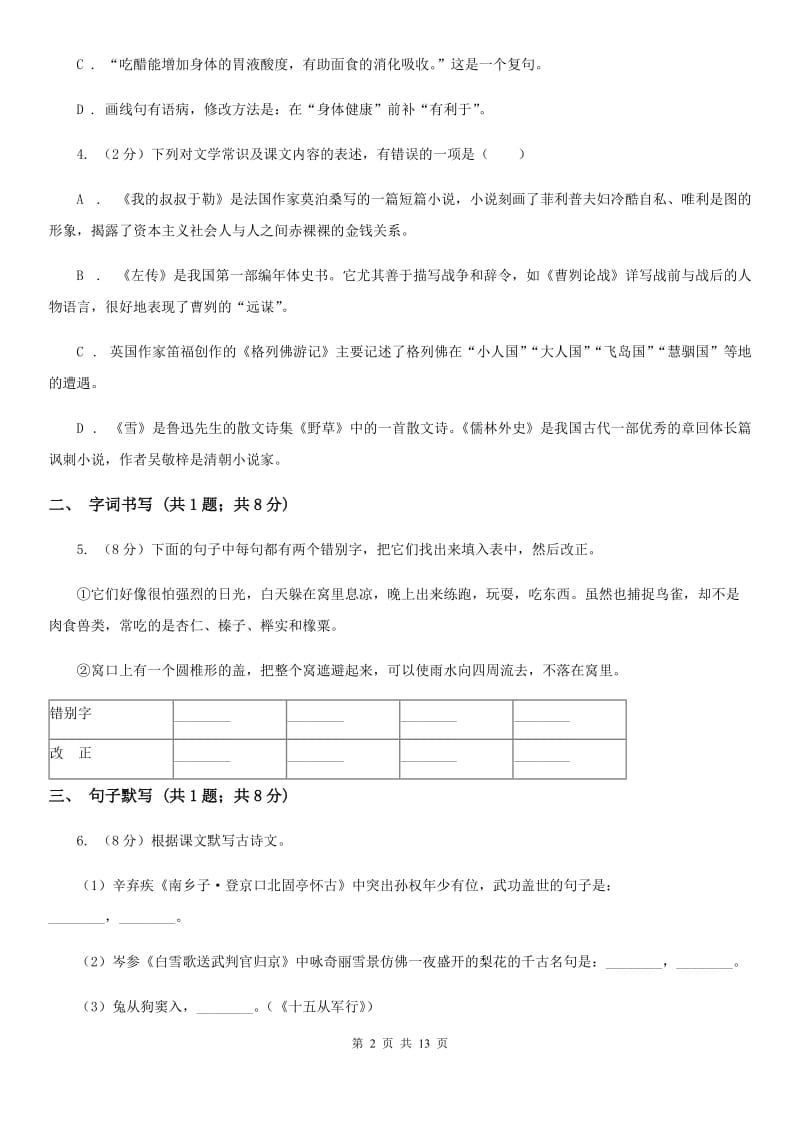 鲁教版2020届九年级下学期语文第二次模拟考试试卷B卷_第2页