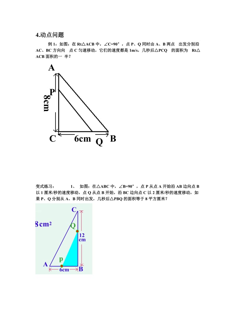 一元二次方程应用(动点问题)_第1页