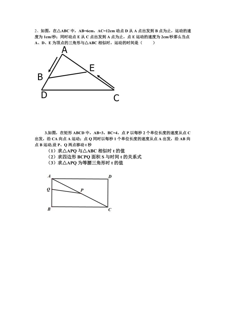 一元二次方程应用(动点问题)_第2页