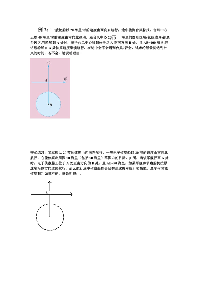 一元二次方程应用(动点问题)_第3页