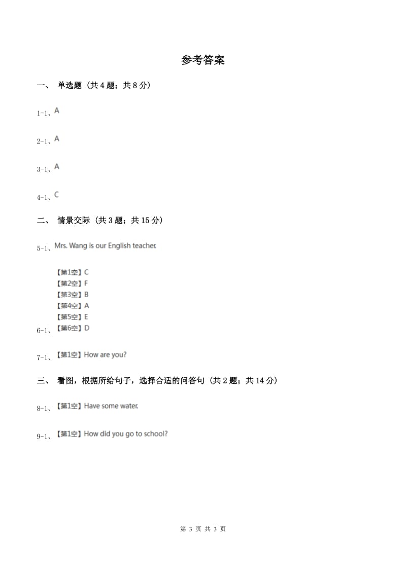 牛津上海版（通用）小学英语四年级上册期末专项复习：情景交际B卷_第3页