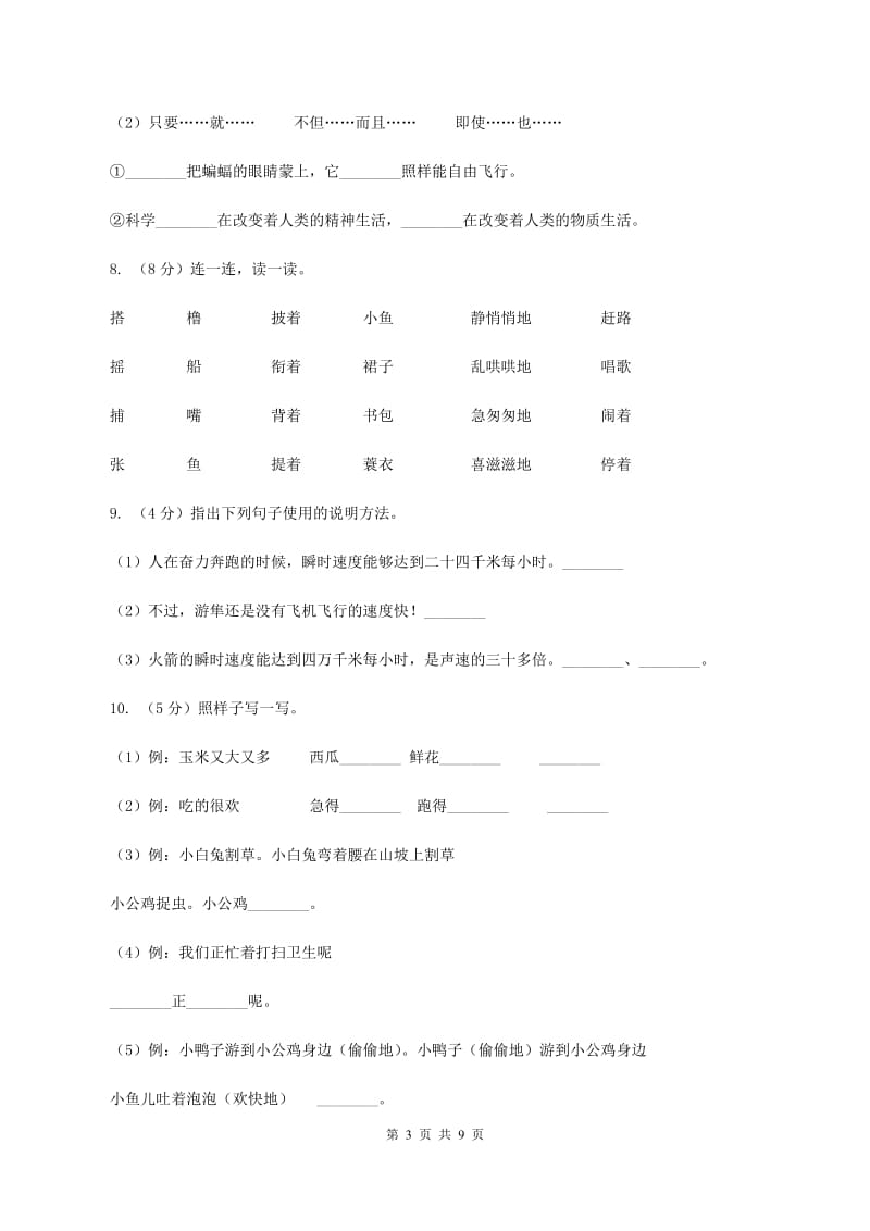 人教统编版2019-2020年四年级上册语文第一单元测试卷（一）A卷_第3页