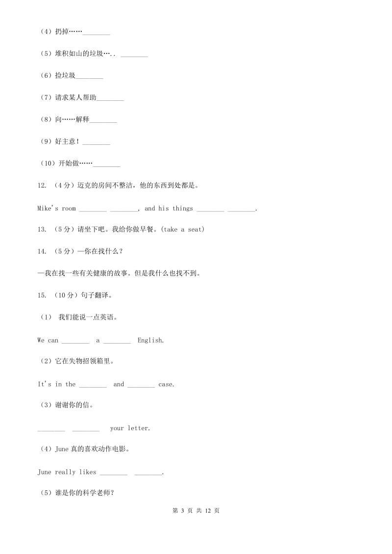 初中英语冀教版七年级下册Unit 6 Lesson 31 What Strange Weather! 同步练习B卷B卷_第3页