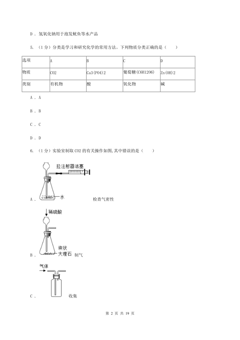 九年级下学期化学开学考试试卷A卷_第2页