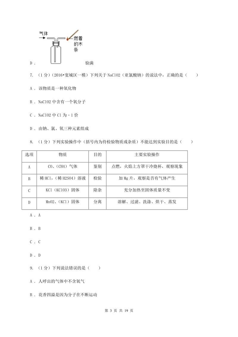 九年级下学期化学开学考试试卷A卷_第3页