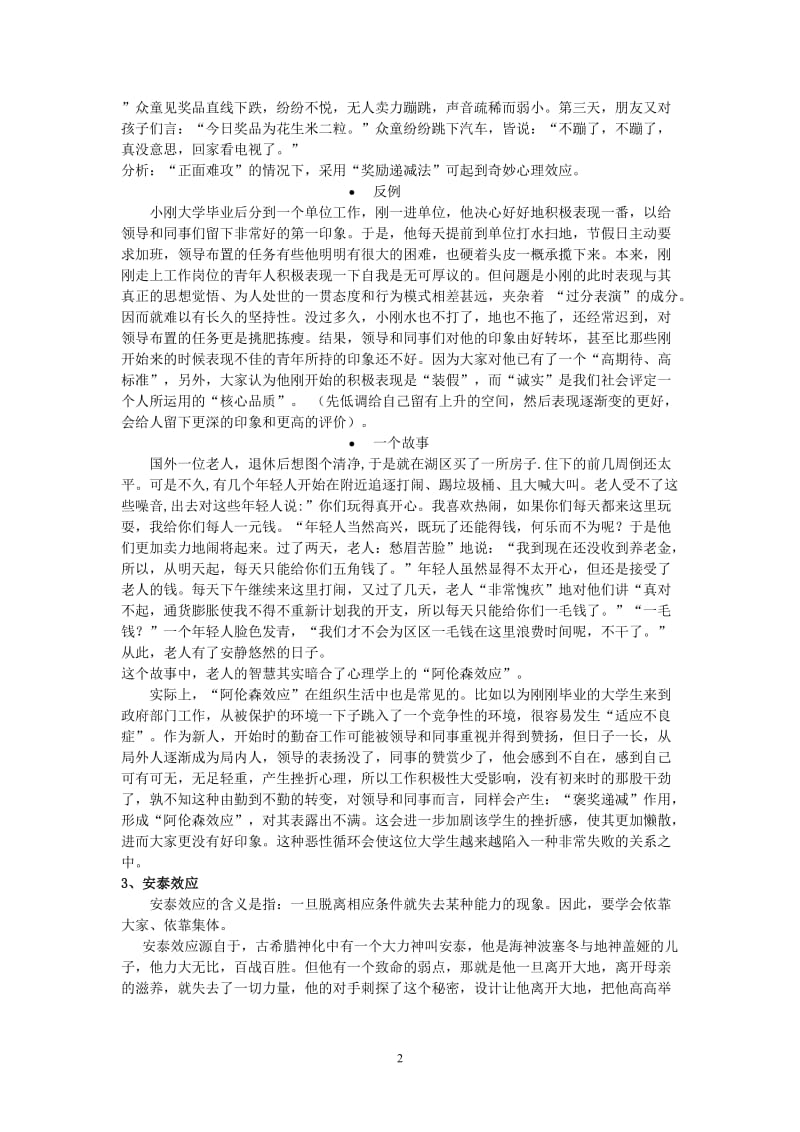 138个著名的心理学效应及给我们的启示_第2页