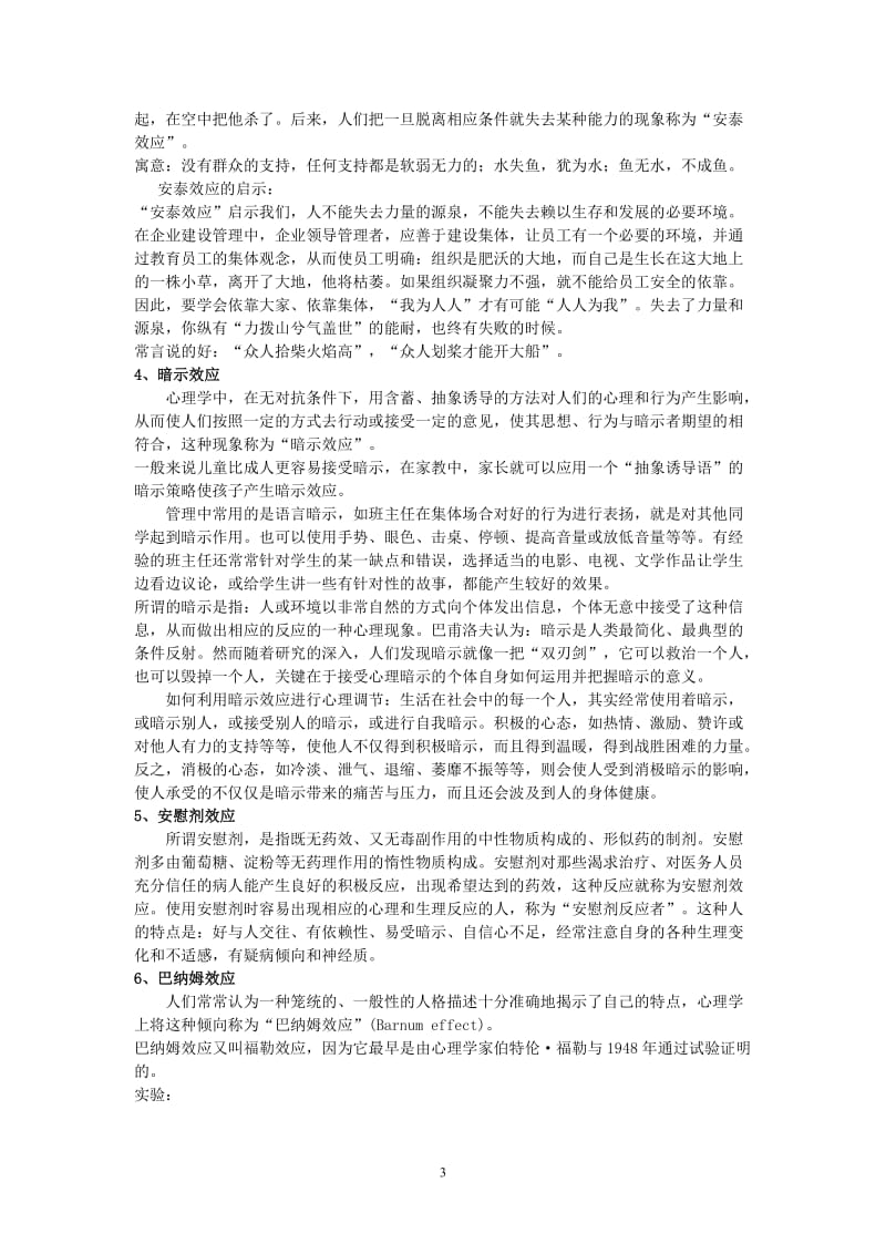 138个著名的心理学效应及给我们的启示_第3页