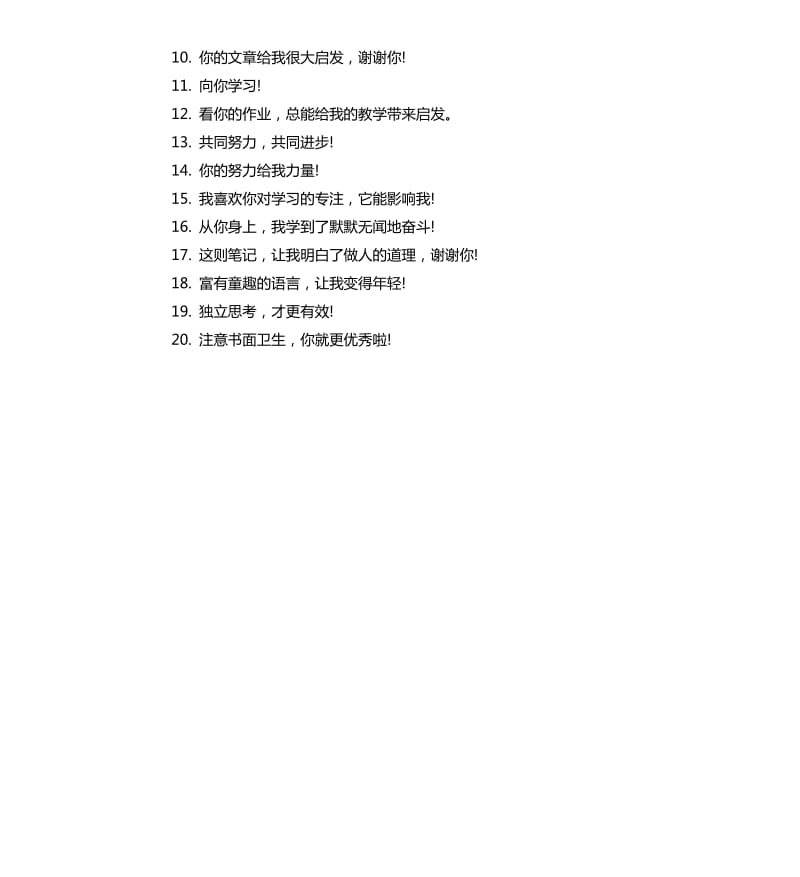 学生作业家长批阅评语.docx_第3页