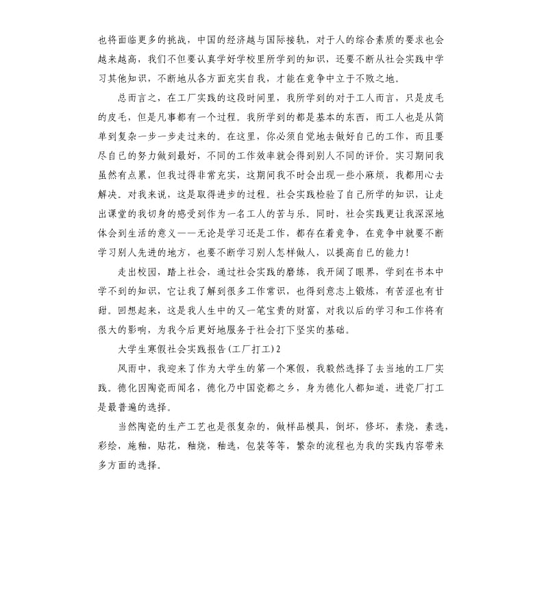 大学生寒假社会实践报告工厂打工.docx_第2页