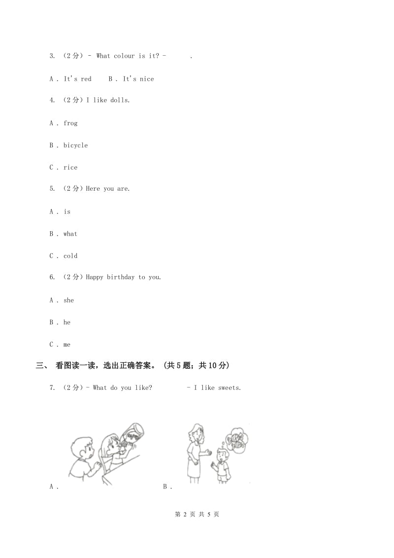 牛津上海版（通用）一年级下册Module 2 My favourite things单元测试B卷_第2页