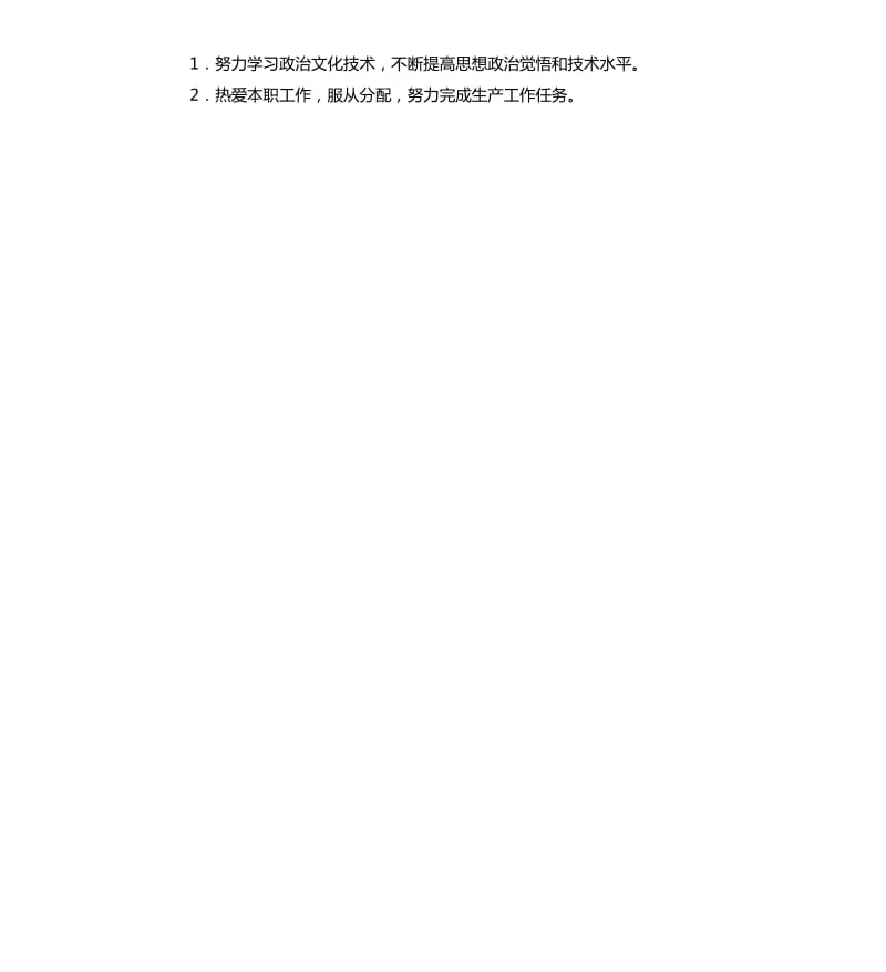 国营企业职工劳动合同二.docx_第3页