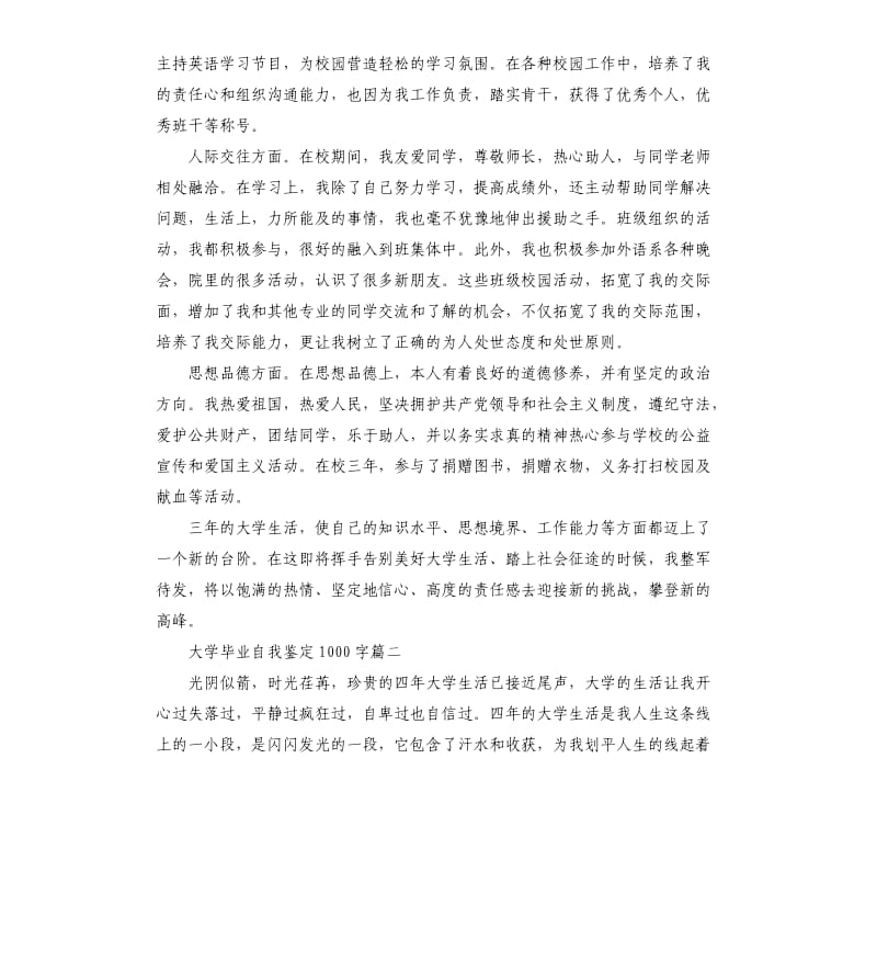 大学毕业自我鉴定3篇（二）.docx_第2页