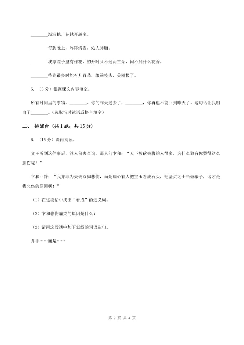 部编版小学语文一年级下册课文3.11 彩虹同步练习B卷_第2页