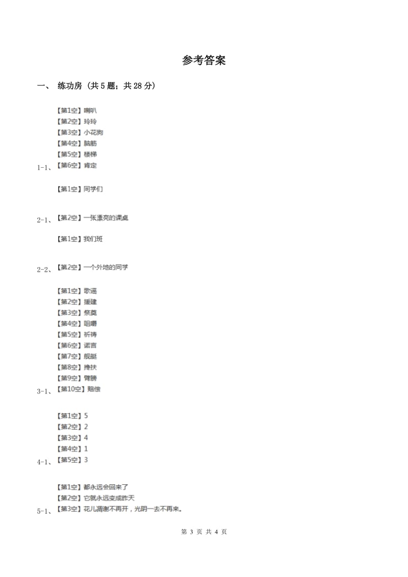 部编版小学语文一年级下册课文3.11 彩虹同步练习B卷_第3页