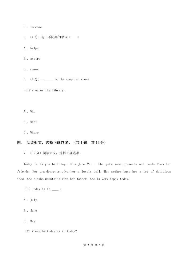 人教版（PEP）小学英语六年级上册 Unit 4 I have a pen pal Part A同步测试（一） C卷_第2页