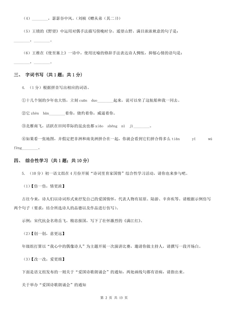 新人教版2020届九年级语文中考科研测试试卷C卷_第2页