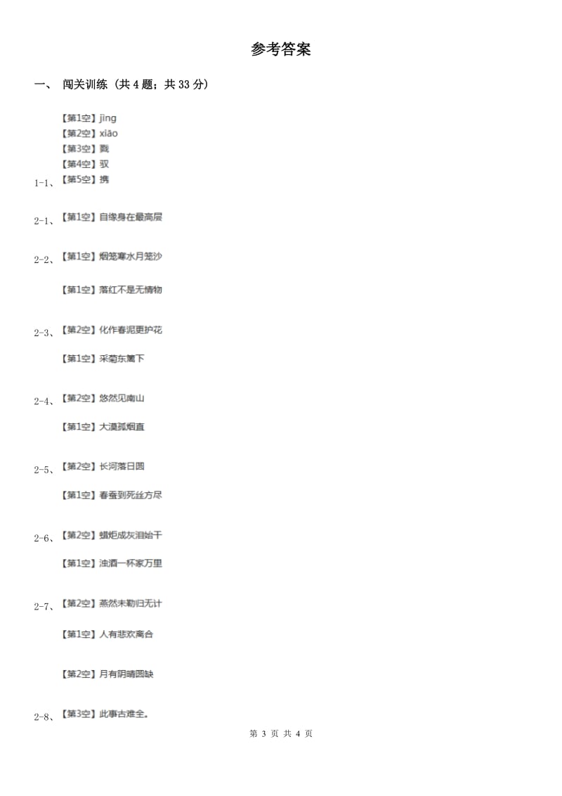 沪教版2020年中考语文总复习：闯关训练五D卷_第3页