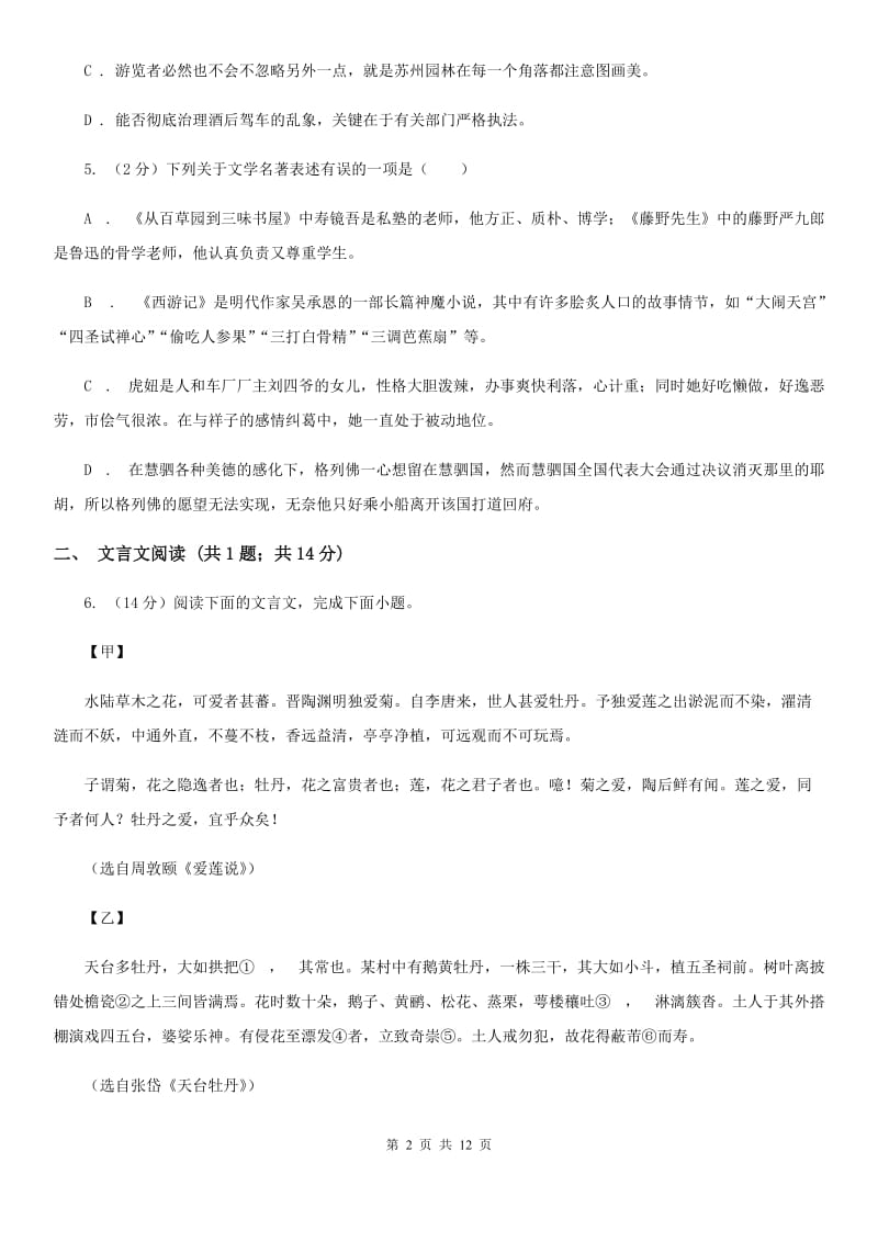 人教版2020届九年级语文中考适应性检测试卷D卷_第2页