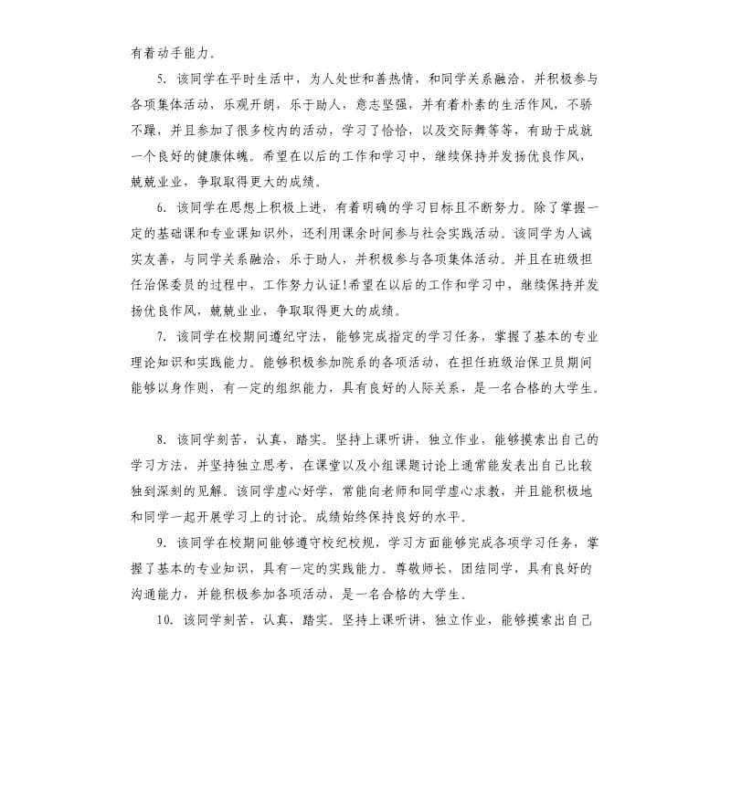 学校对学生个人鉴定意见.docx_第2页