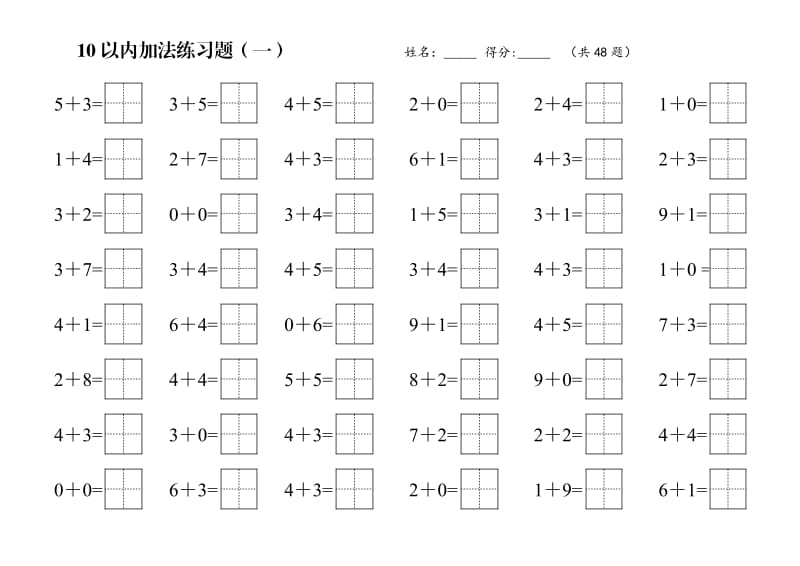 10以内加法练习题(田字格)_第1页