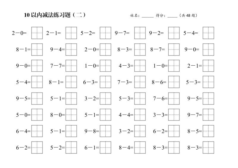 10以内加法练习题(田字格)_第2页