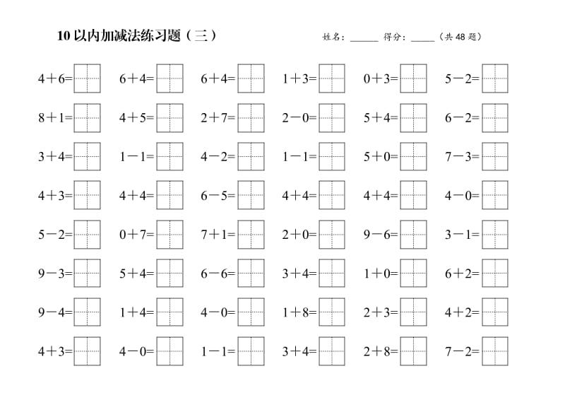 10以内加法练习题(田字格)_第3页