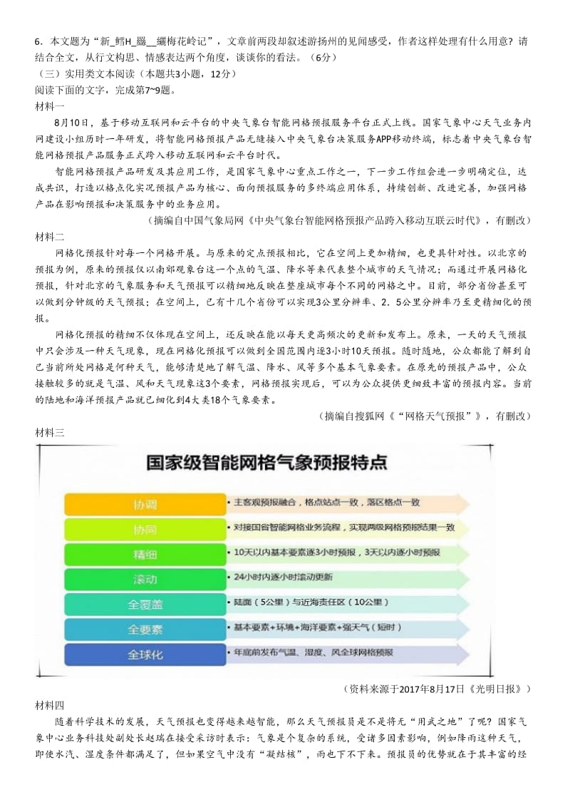 2018高考语文模拟试卷_第3页