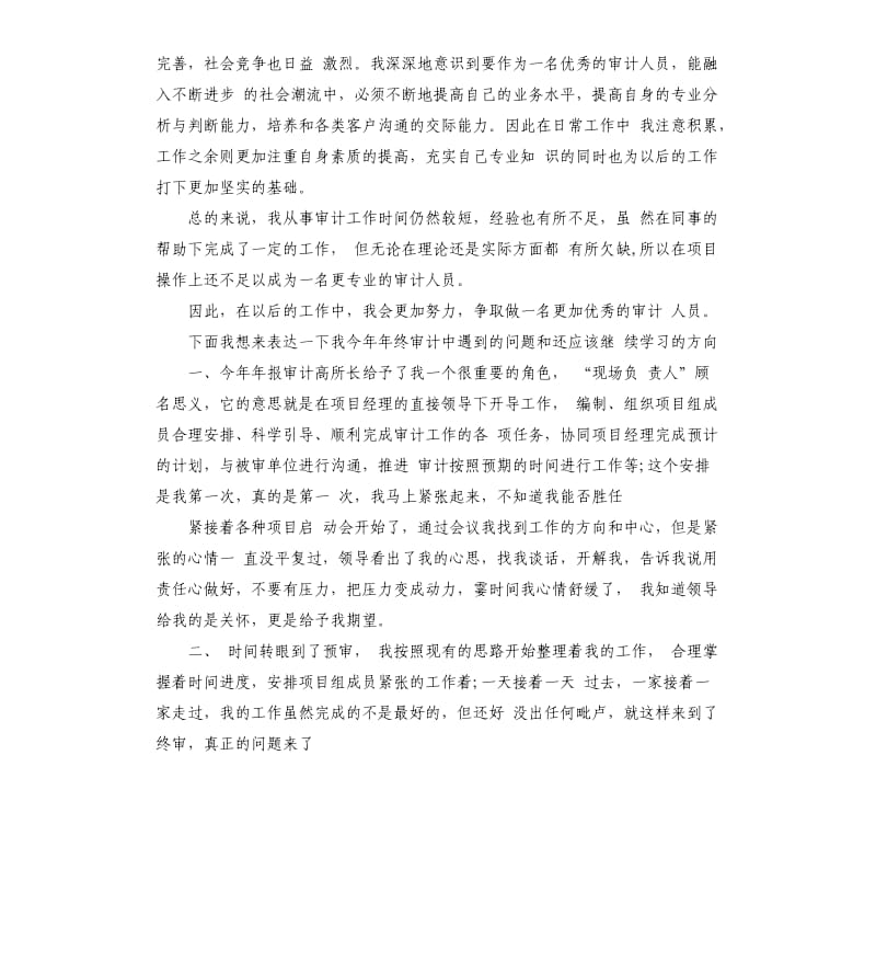 工程审计个人工作总结.docx_第2页