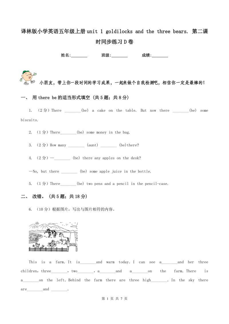 译林版小学英语五年级上册unit 1 goldilocks and the three bears. 第二课时同步练习D卷_第1页